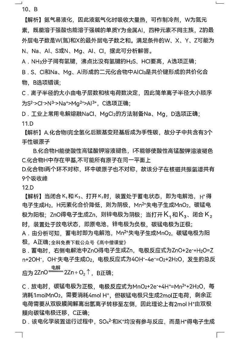江西省新余市2022-2023学年高三上学期期末质量检测理科综合答案第3页