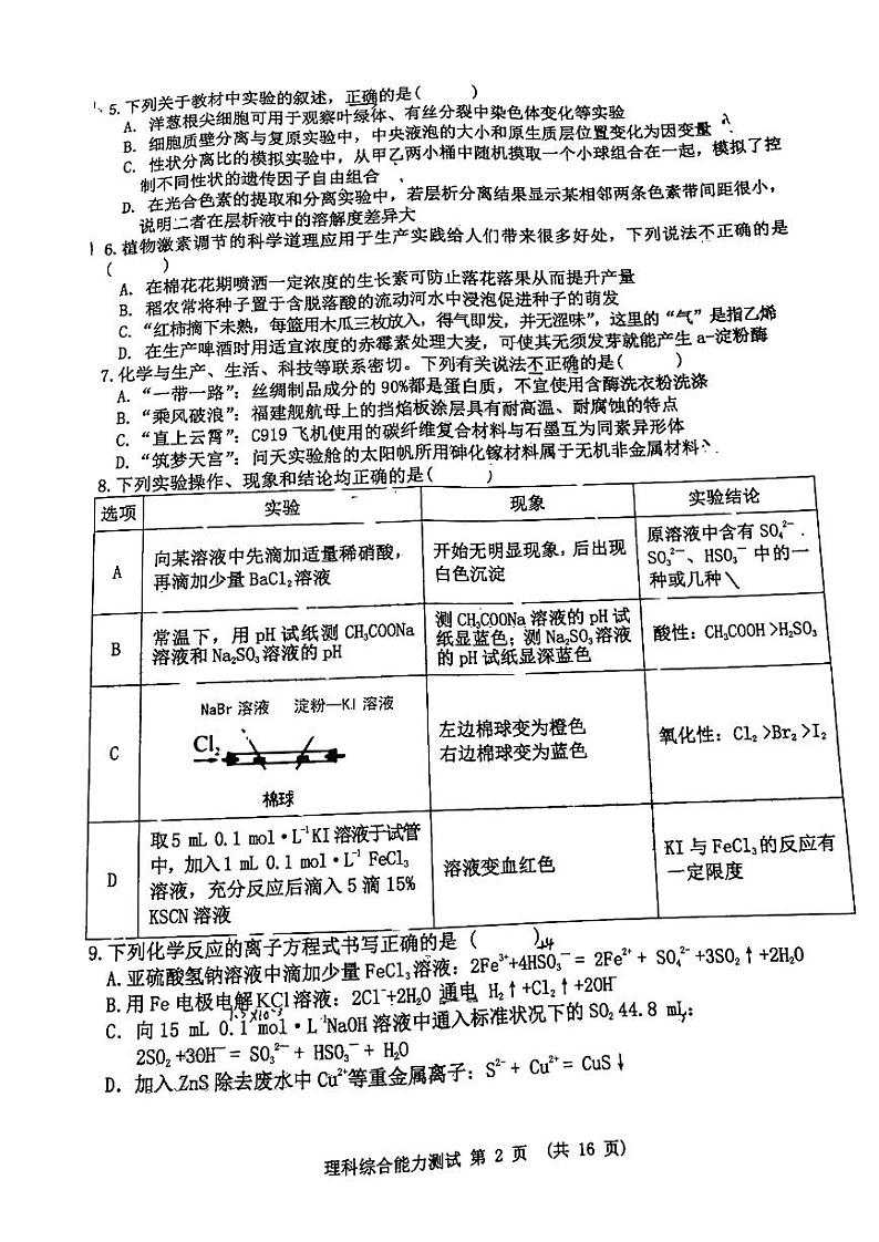 江西省新余市2022-2023学年高三上学期期末质量检测理科综合试题第2页