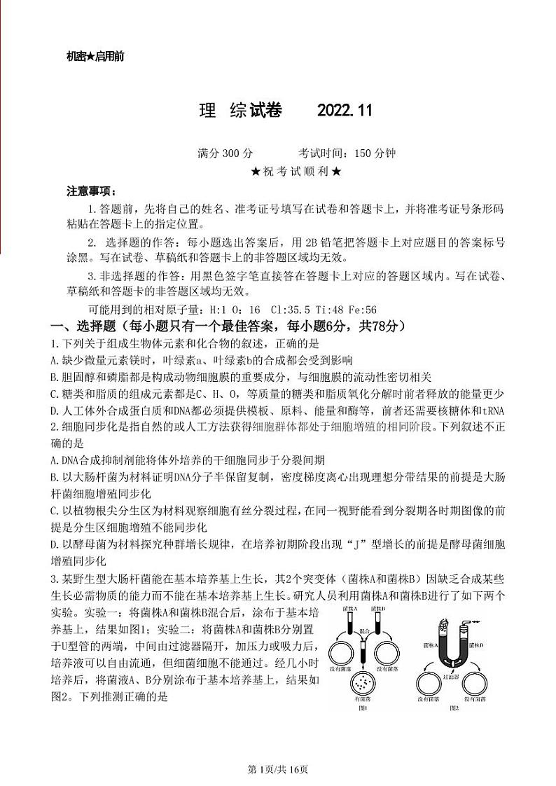 江西省上高二中等四校2023届高三理综上学期第一次优生联考试卷（PDF版附答案）01