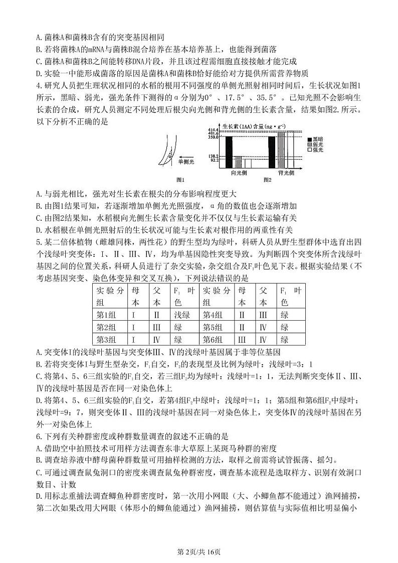 江西省上高二中等四校2023届高三理综上学期第一次优生联考试卷（PDF版附答案）02