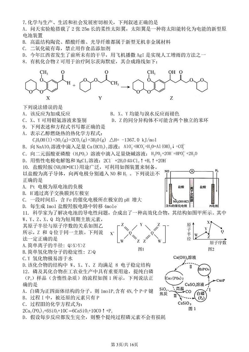 江西省上高二中等四校2023届高三理综上学期第一次优生联考试卷（PDF版附答案）03