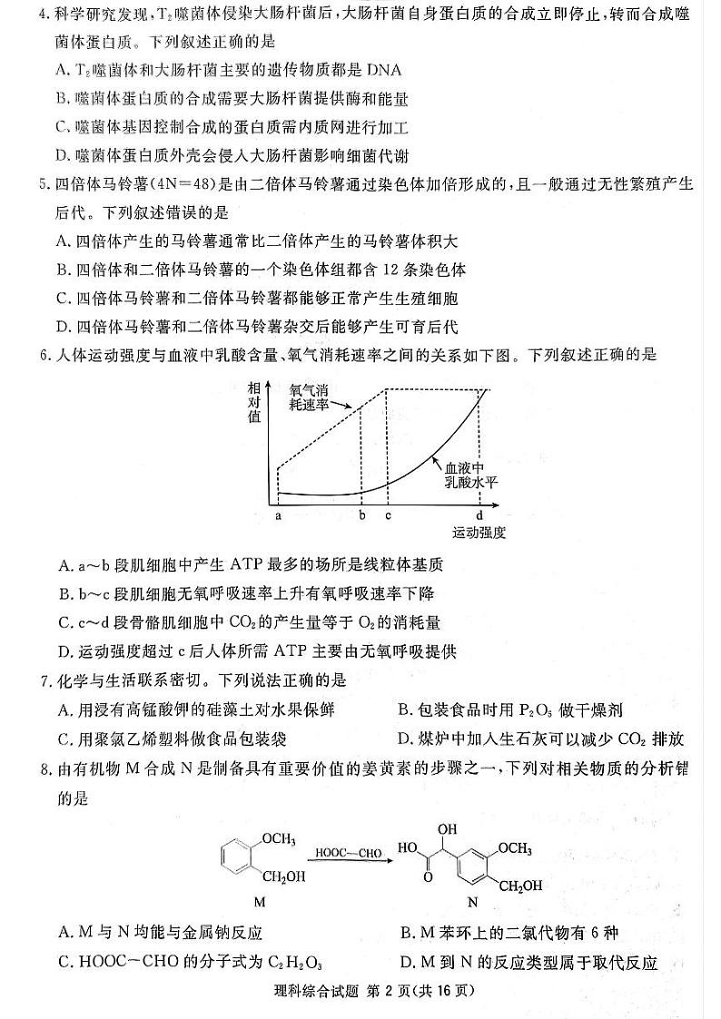 四川省广安、遂宁、雅安等六市2023届高三理综上学期第一次诊断考试试题（PDF版附答案）02