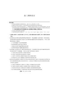 2023山西省九师联盟高三上学期1月第一次联考试题理综PDF版含解析