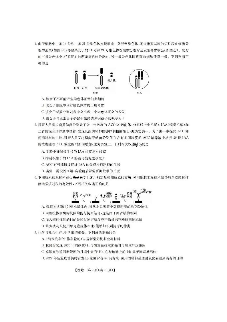 2023山西省九师联盟高三上学期1月第一次联考试题理综PDF版含解析02