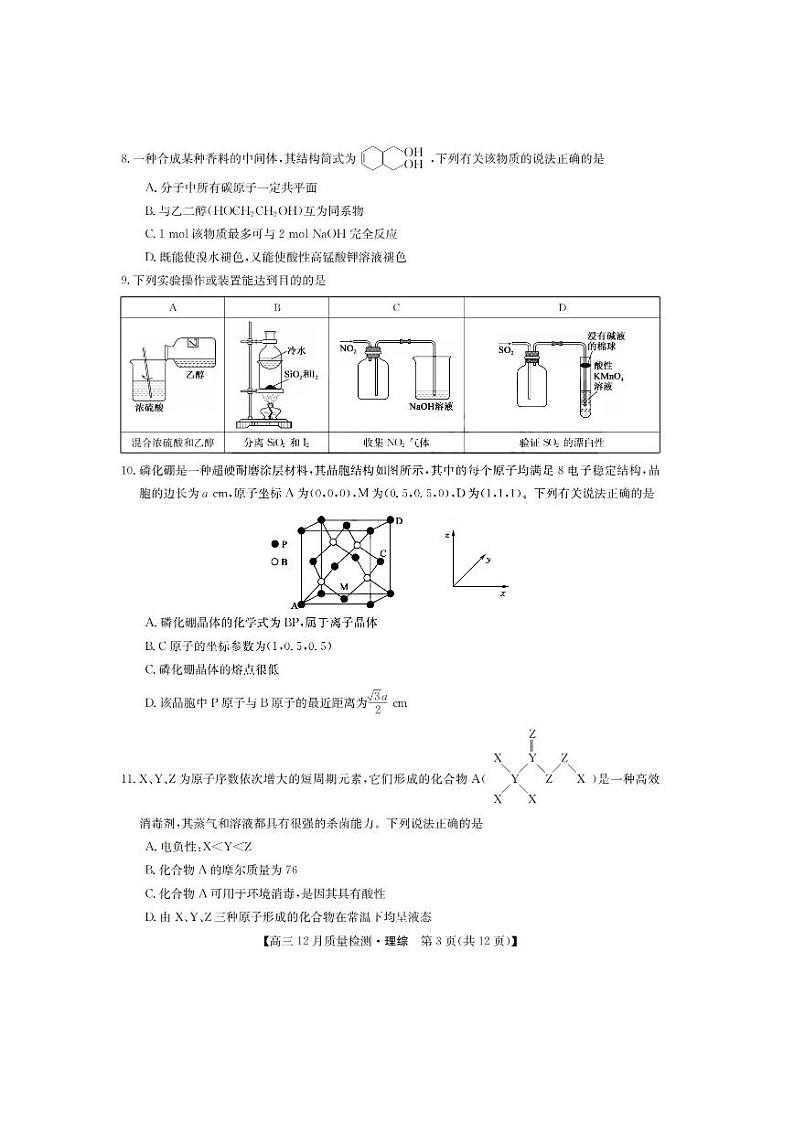 2023山西省九师联盟高三上学期1月第一次联考试题理综PDF版含解析03