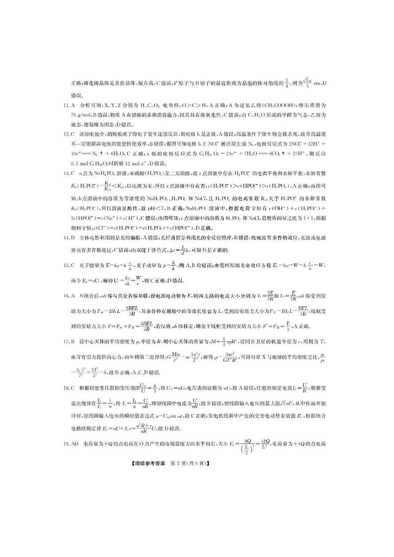 2023山西省九师联盟高三上学期1月第一次联考试题理综PDF版含解析02