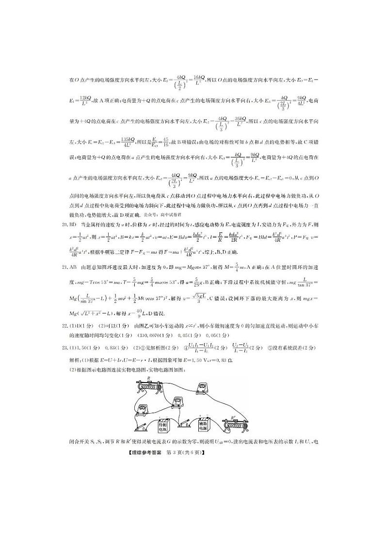 2023山西省九师联盟高三上学期1月第一次联考试题理综PDF版含解析03