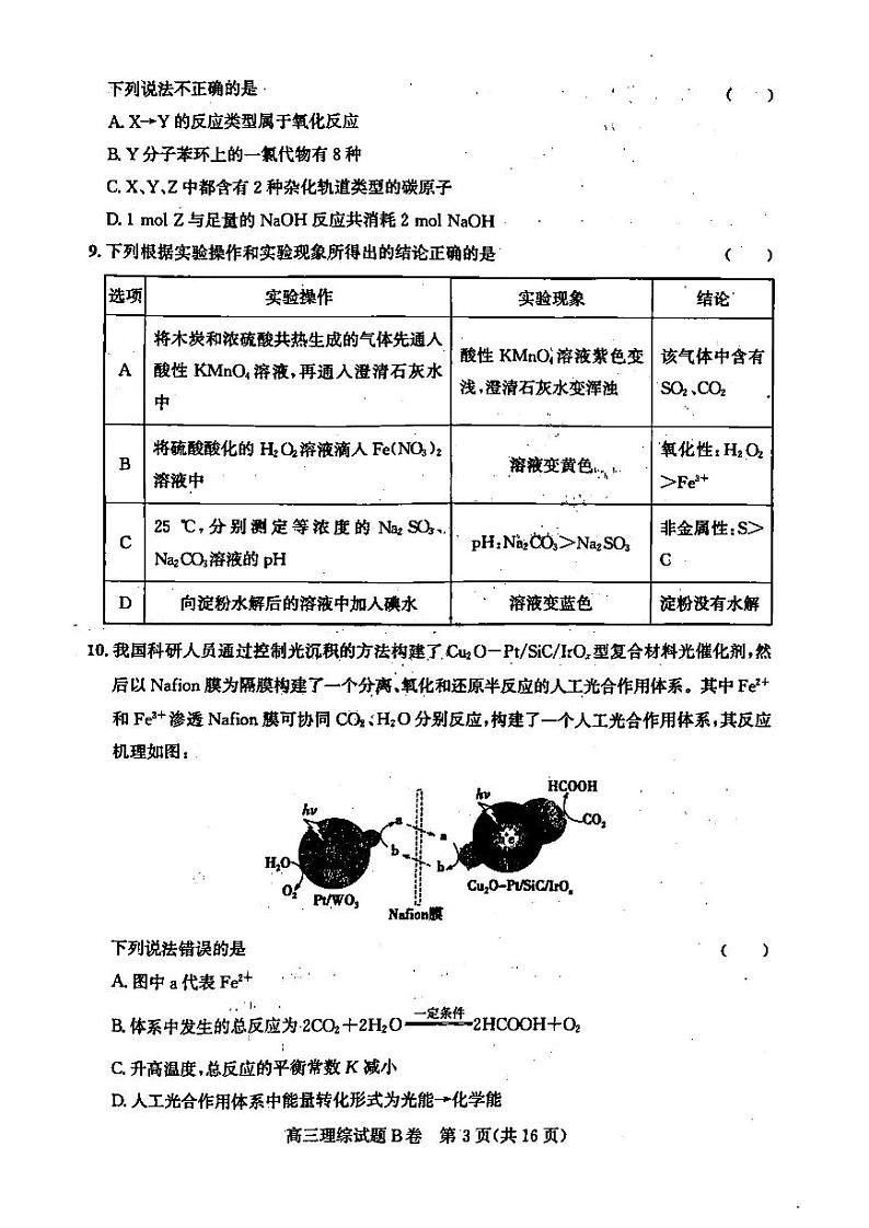2023年1月山西省高三适应性调研考试理综试题含答案第3页