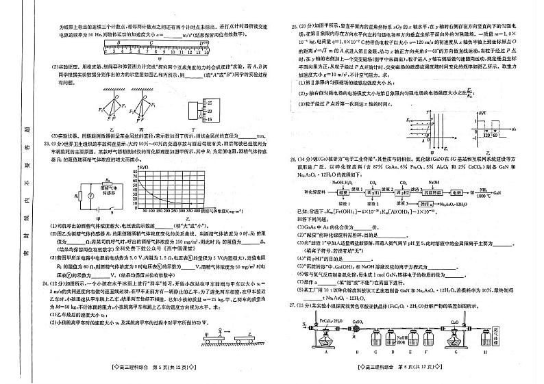 2023陕西省1月联考高三上学期一模理综试题PDF版含答案03