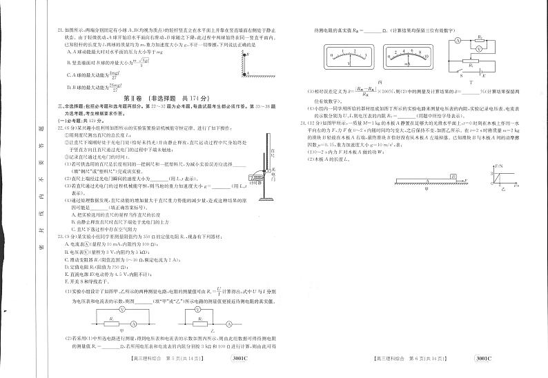 2023江西省部分学校高三上学期1月联考理科综合试题PDF版含答案03