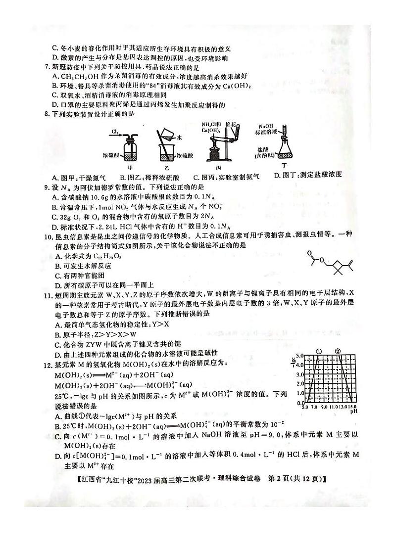 江西省九江十校2023届高三第二次联考理科综合试题含答案第2页