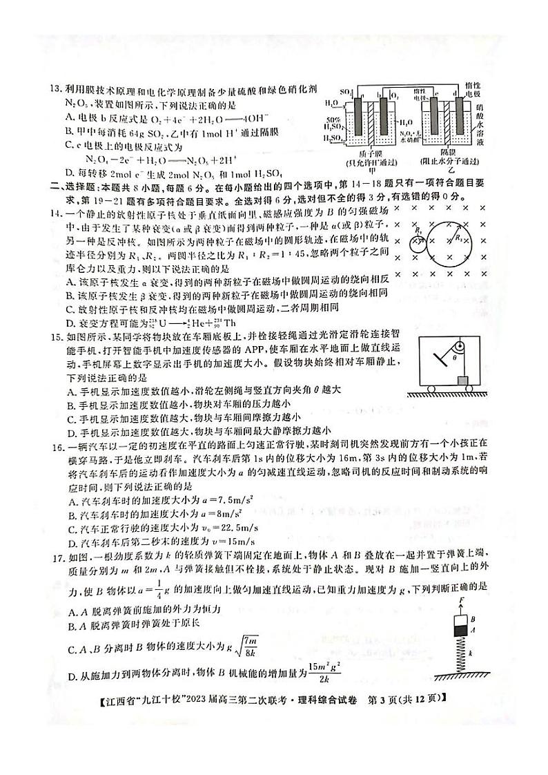 江西省九江十校2023届高三第二次联考理科综合试题含答案第3页