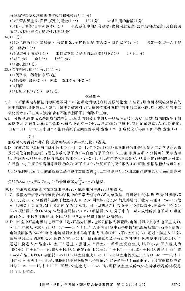 吉林省长春市第二实验中学2022-2023学年高三上学期期末考试理科综合试题02