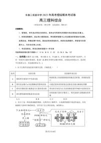 吉林省长春市第二实验中学2022-2023学年高三上学期期末考试理科综合试题