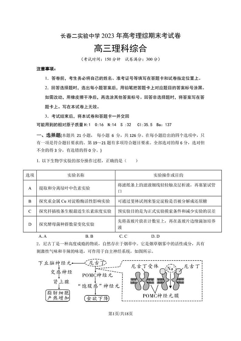 吉林省长春市第二实验中学2022-2023学年高三上学期期末考试理科综合试题01