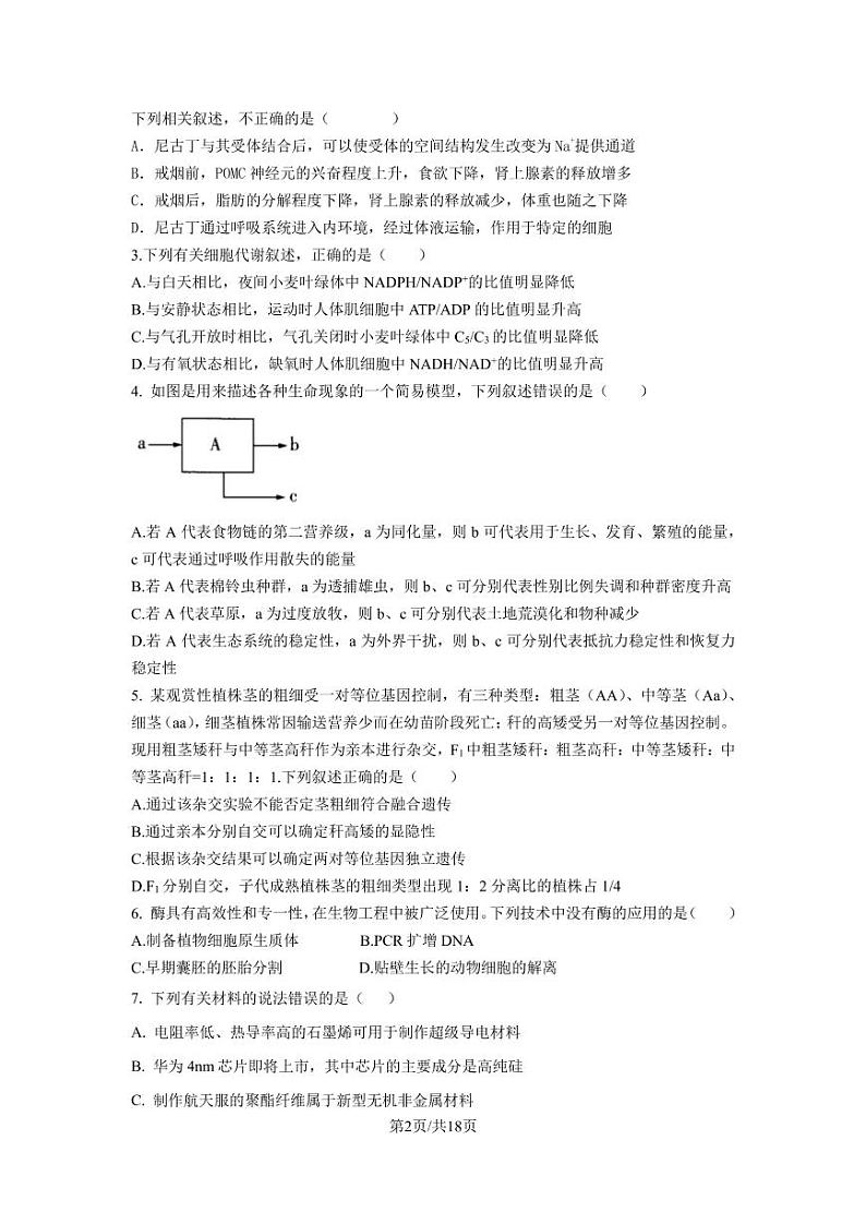 吉林省长春市第二实验中学2022-2023学年高三上学期期末考试理科综合试题02