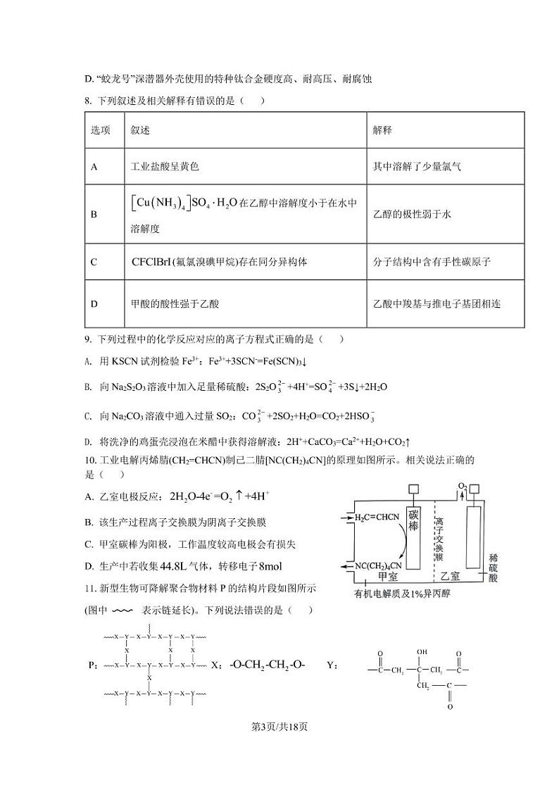 吉林省长春市第二实验中学2022-2023学年高三上学期期末考试理科综合试题03