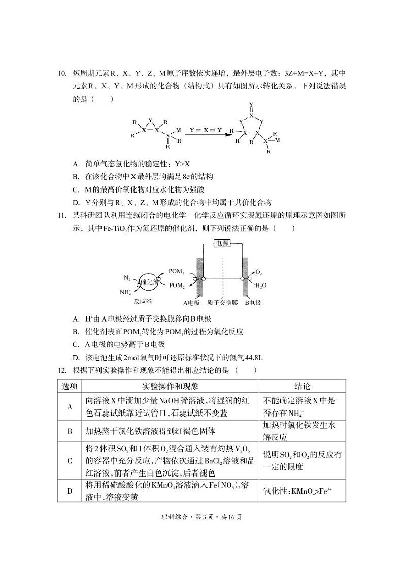 2022届四川省巴中市普通高中高三上学期一诊理综试题 PDF版03