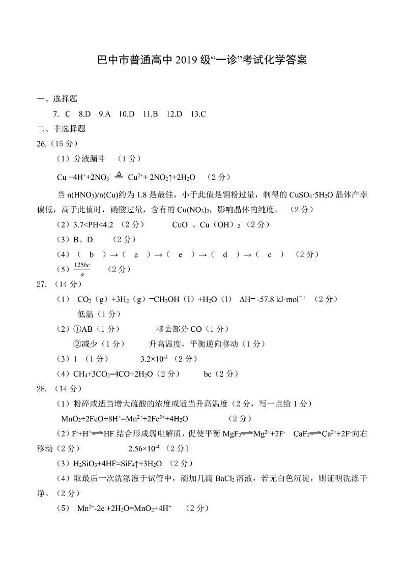 2022届四川省巴中市普通高中高三上学期一诊理综试题 PDF版01