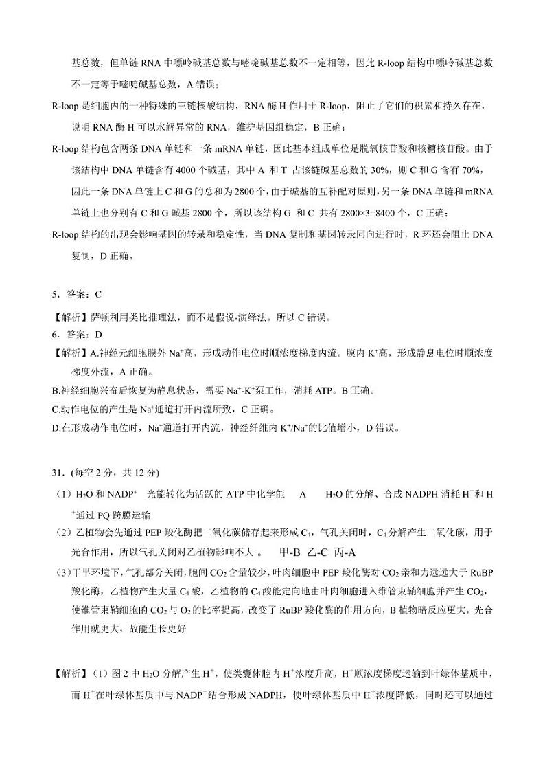 2023安徽省六校教育研究会高三下学期入学素质测试理综含解析02