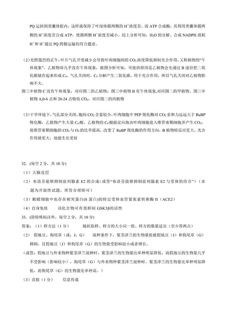 2023安徽省六校教育研究会高三下学期入学素质测试理综含解析03