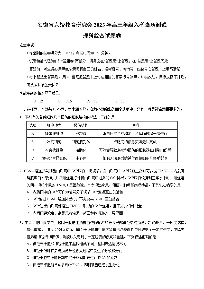 2023安徽省六校教育研究会高三下学期入学素质测试理综含解析01