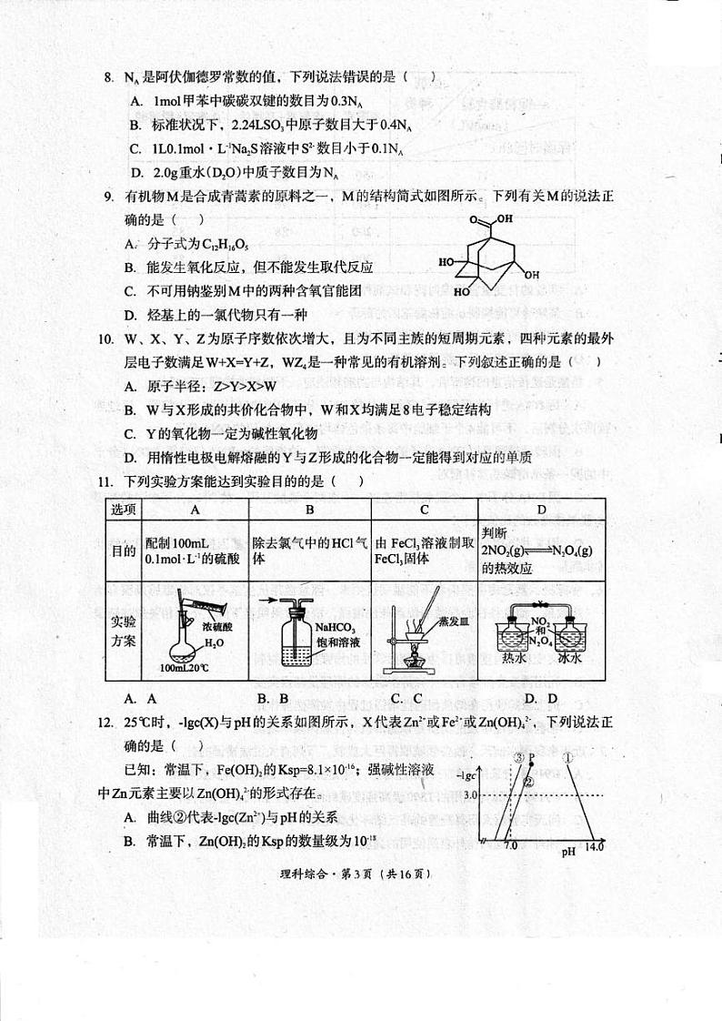 2023巴中普通高中高三下学期一诊考试（一模）（2月）理综PDF版含答案03