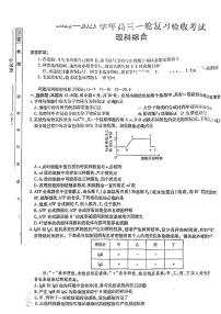 2022-2023学年江西省部分学校高三下学期一轮复习验收考试（2月联考）理科综合试题（PDF版）