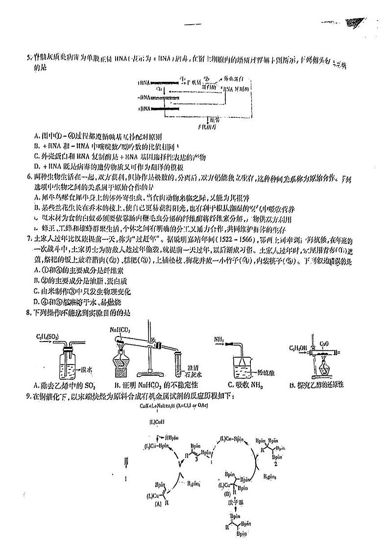 2022-2023学年江西省部分学校高三下学期一轮复习验收考试（2月联考）理科综合试题（PDF版）第2页