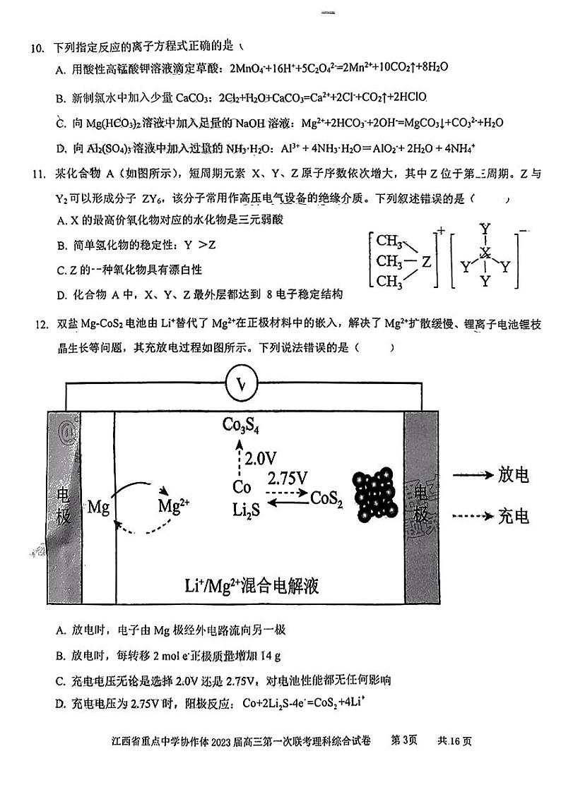 2023届江西省重点中学协作体高三下学期第一次联考理科综合试题（PDF版）03