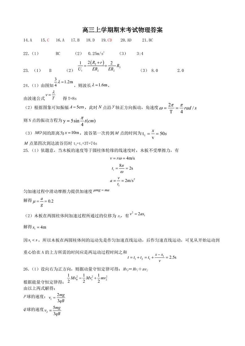 物理答案第1页