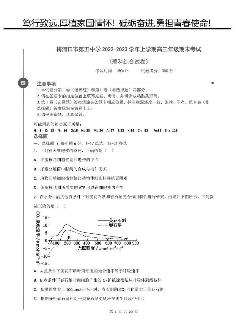 2023通化梅河口五中高三上学期2月期末理综试题PDF版含答案（可编辑）第1页
