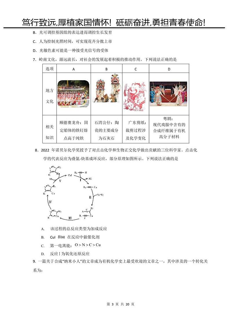 2023通化梅河口五中高三上学期2月期末理综试题PDF版含答案（可编辑）第3页