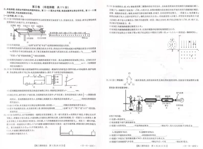 2022届吉林省白山市高三一模试题 理综 PDF版03