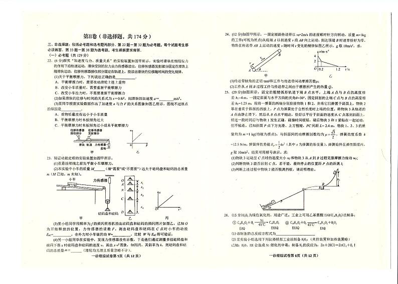 2022-2023学年四川省达州市普通高中高三上学期第一次诊断性测试（一模）理综试题 扫描版03
