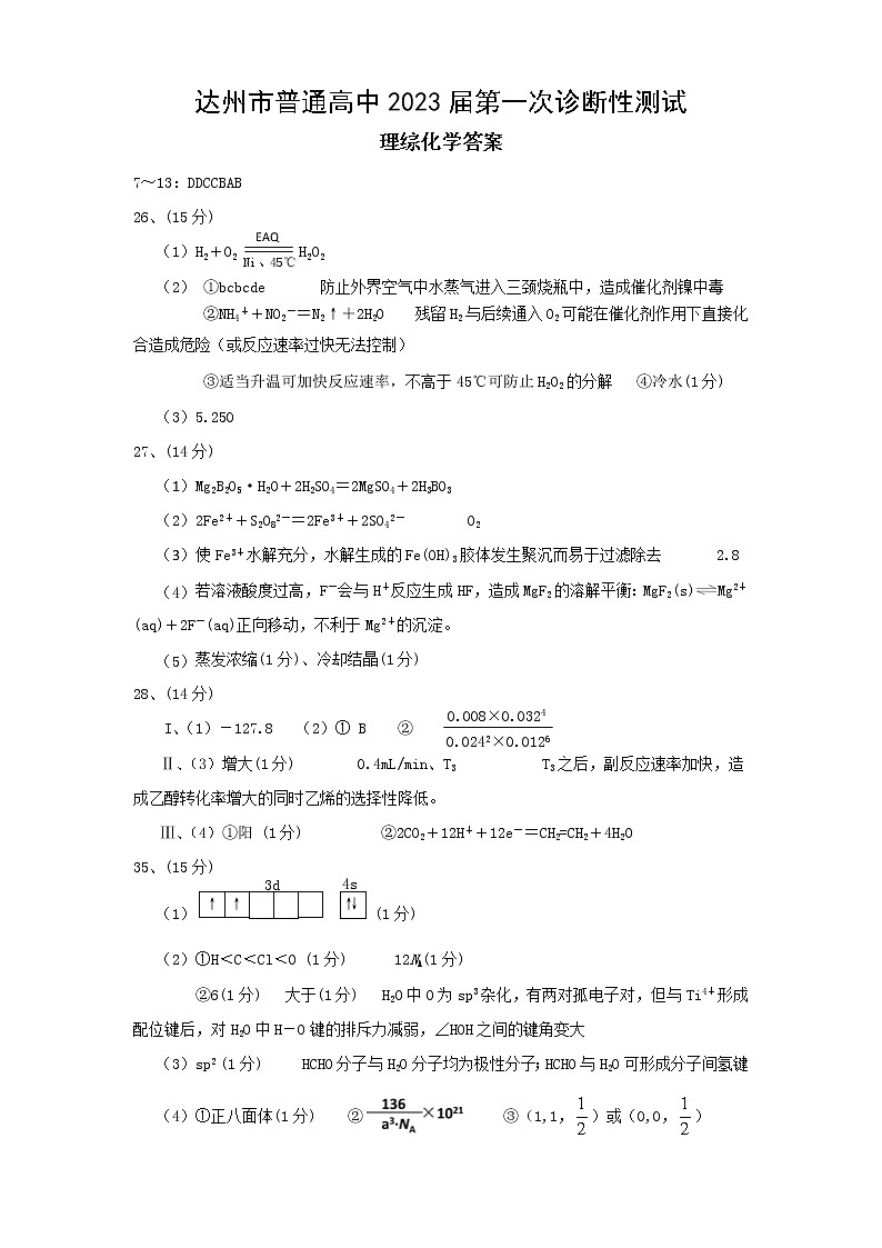 2022-2023学年四川省达州市普通高中高三上学期第一次诊断性测试（一模）理综试题 扫描版01