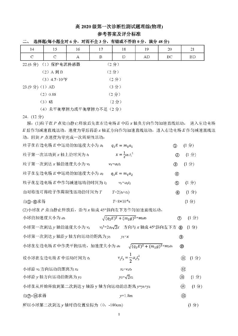 2022-2023学年四川省宜宾市高三上学期第一次诊断测试理综试题03