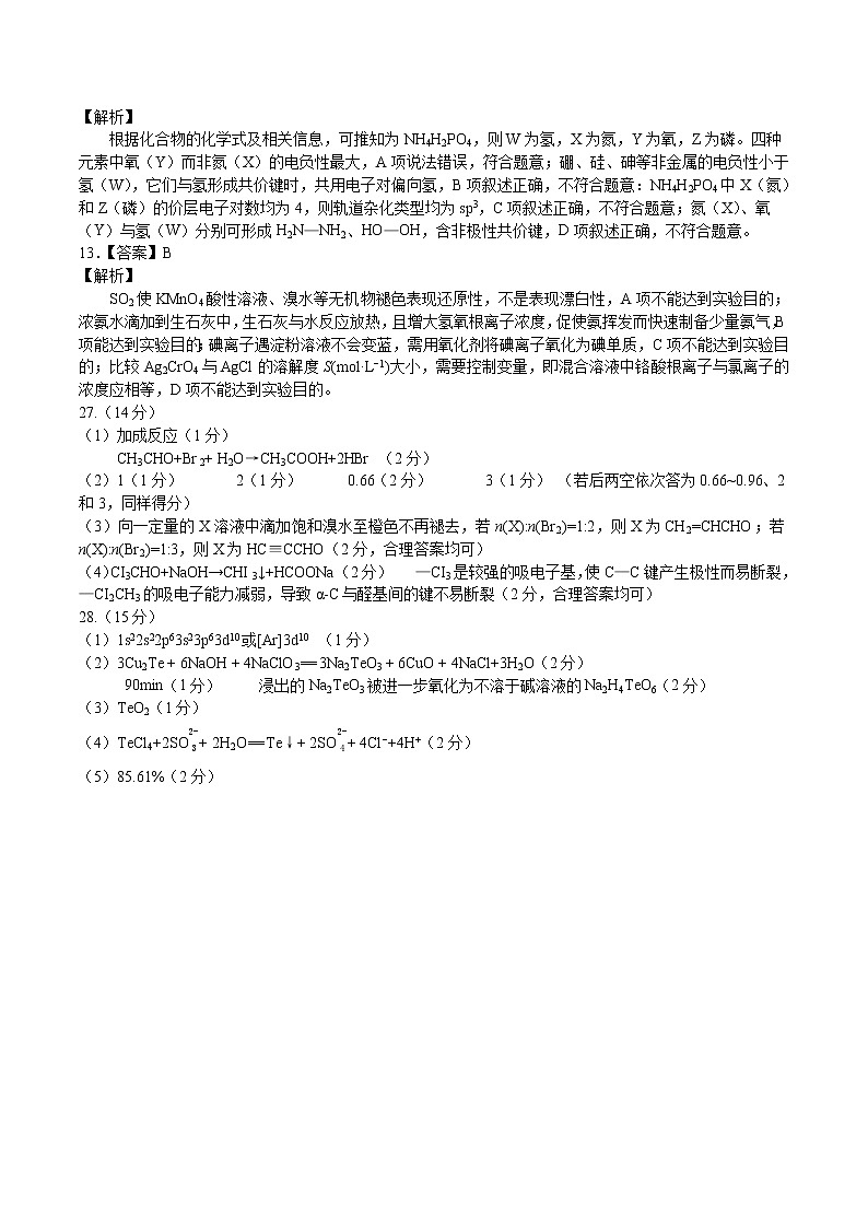 2022-2023学年云南省昆明市第一中学高中新课标高三第六次考前基础强化理综试题 PDF版02