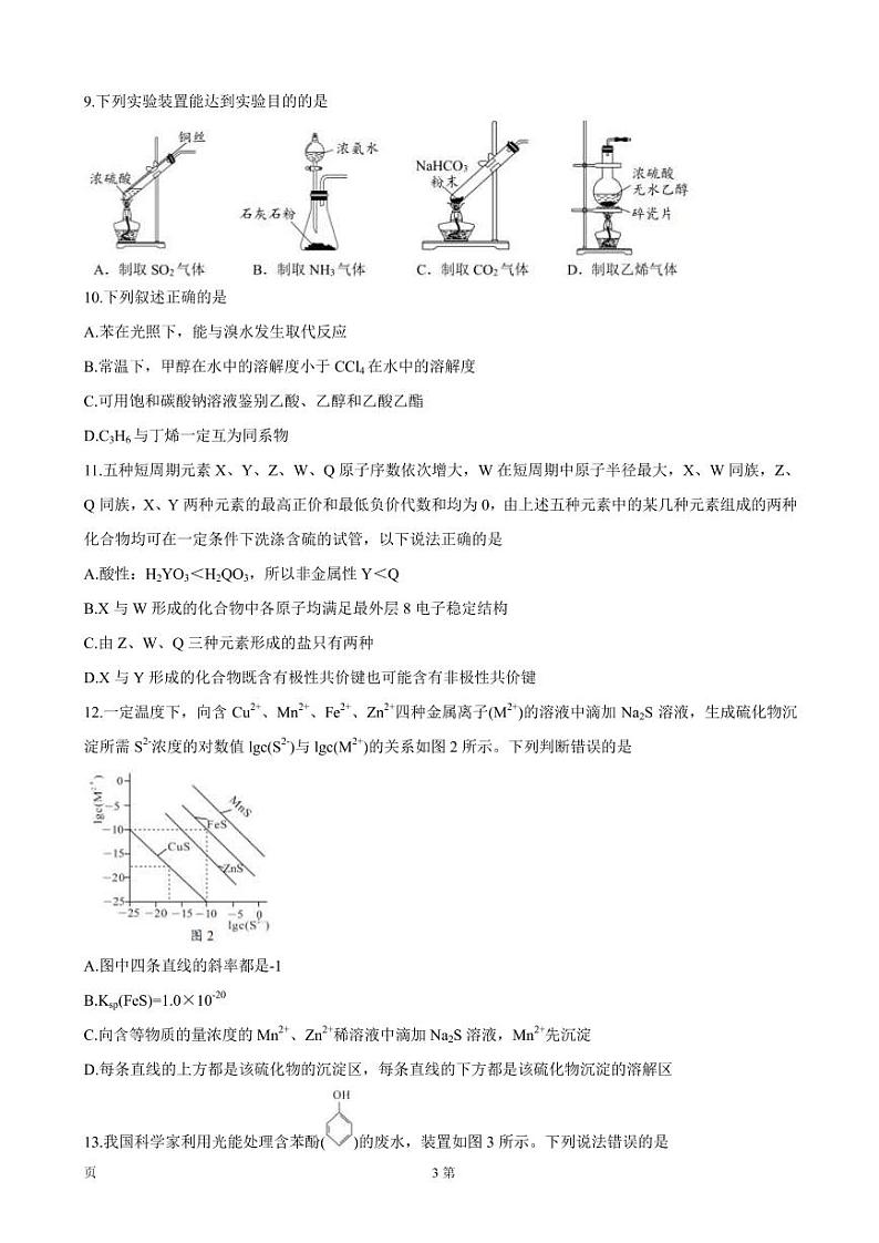 2022届广西玉林市高三上学期第一次统考（11月） 理综（PDF版含答案）第3页