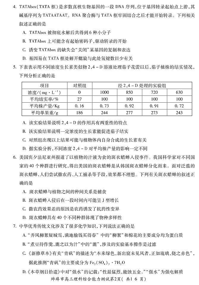 2022届安徽省蚌埠市高三第四次教学质量检测理综试题（四模）（PDF版，含答案）第2页