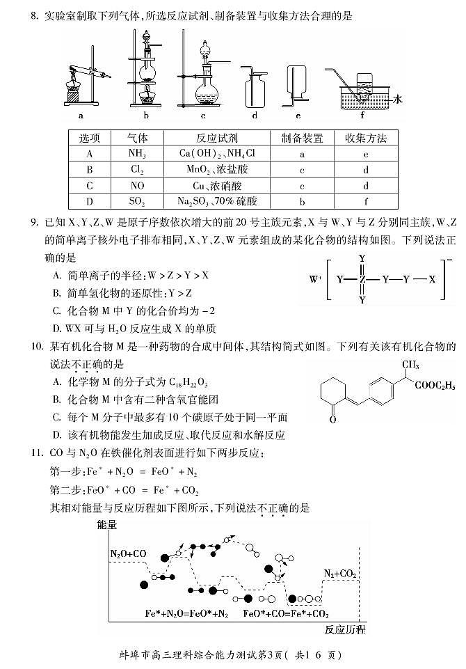 2022届安徽省蚌埠市高三第四次教学质量检测理综试题（四模）（PDF版，含答案）第3页