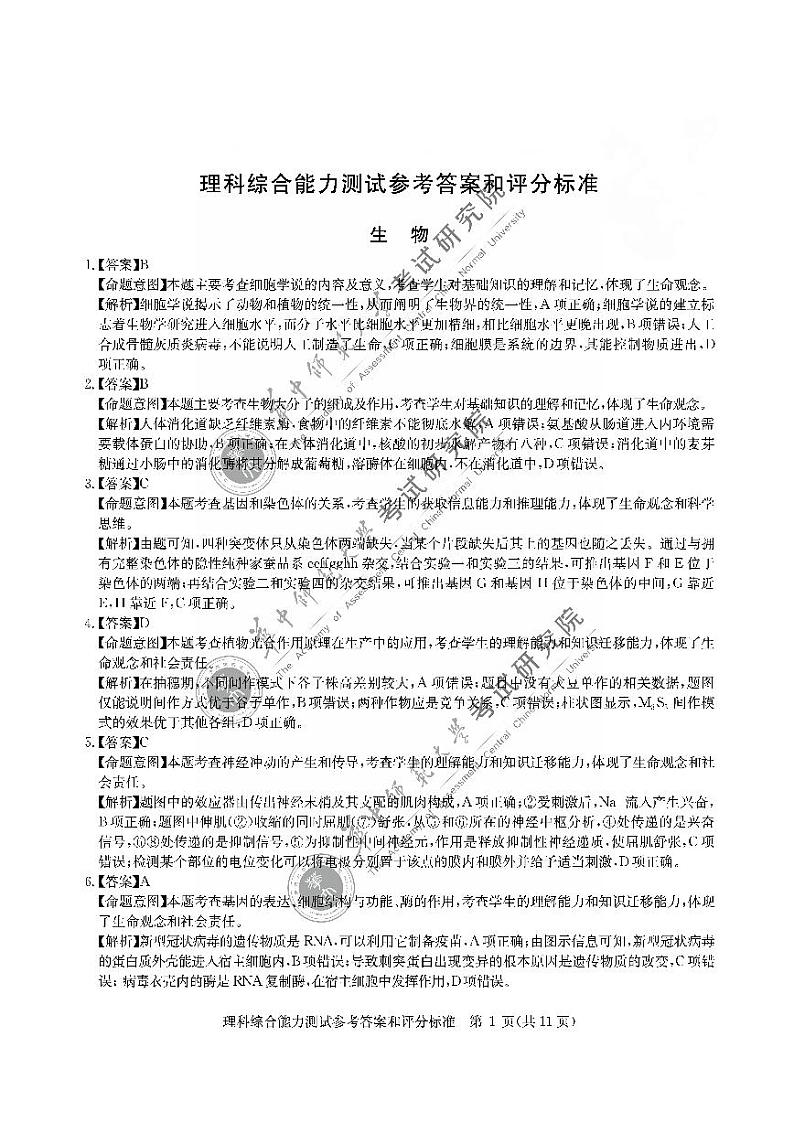 2022届高三元月调研考试-理科综合答案第1页