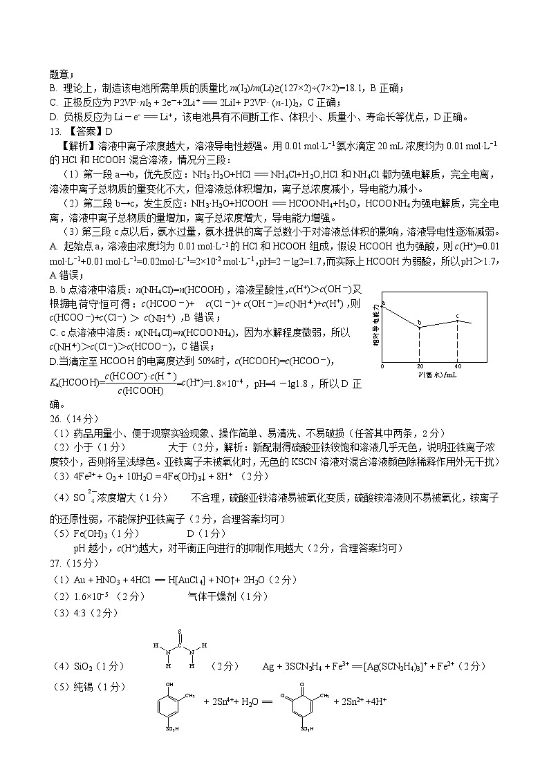 2022届云南省昆明市第一中学高三第八次考前适应性训练试卷与答案 理综 PDF版02