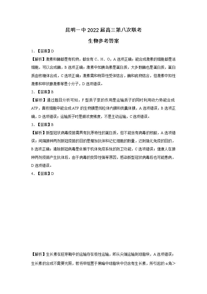 2022届云南省昆明市第一中学高三第八次考前适应性训练试卷与答案 理综 PDF版01