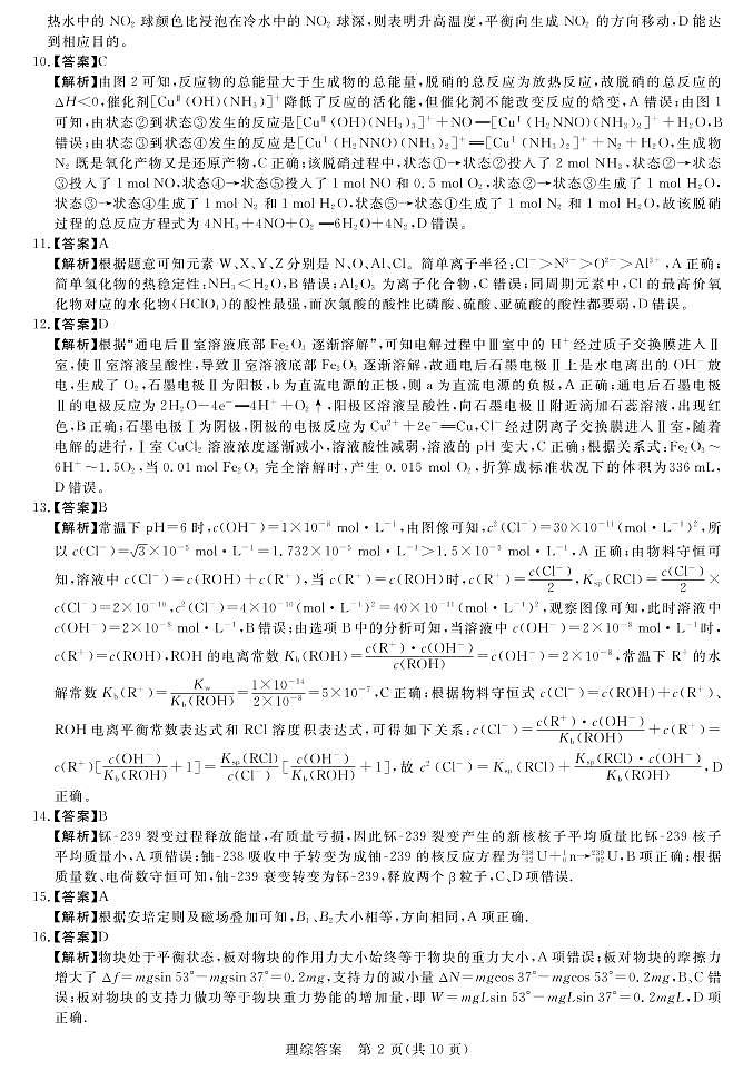 2023届河南省新未来高三1月联考理综试题（PDF版）02