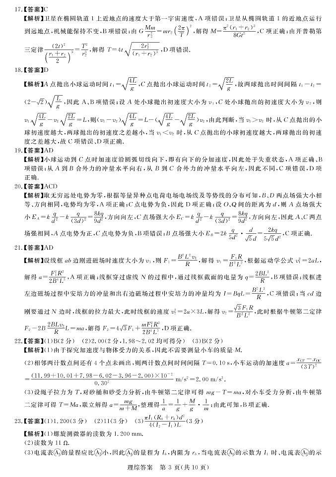2023届河南省新未来高三1月联考理综试题（PDF版）03