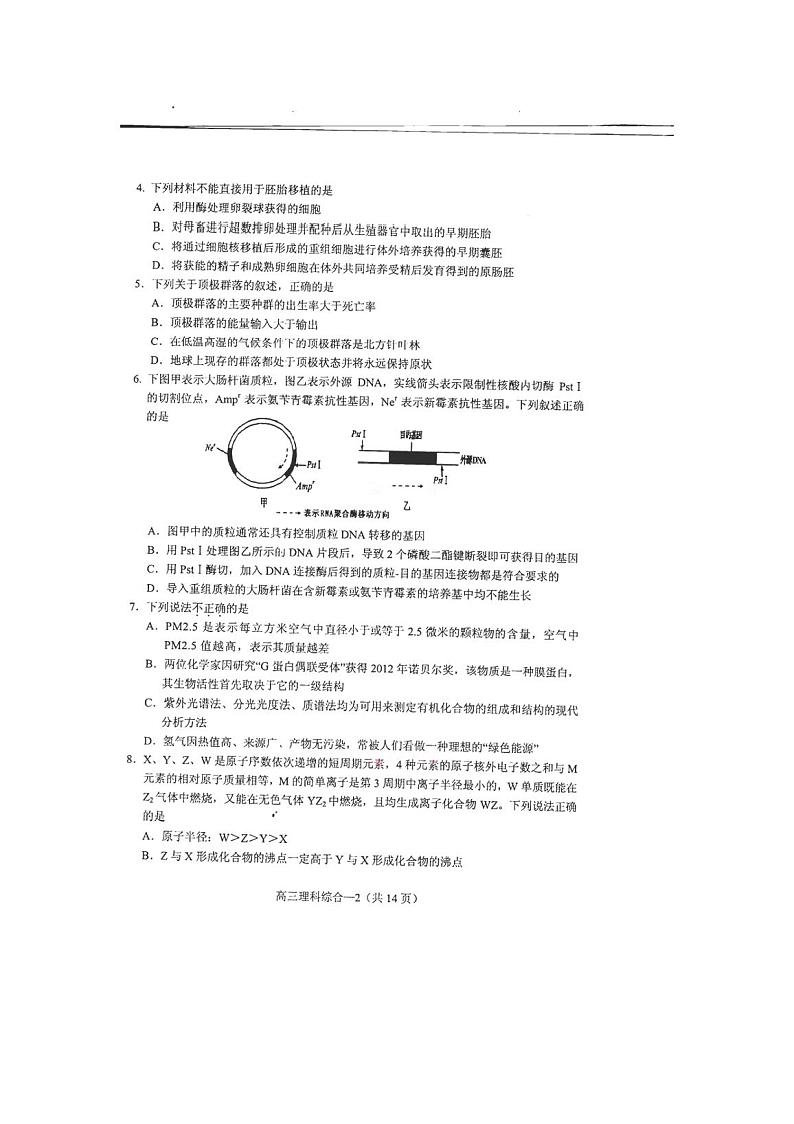 浙江省台州市2013届高三3月调考理综试题 PDF版含答案第2页
