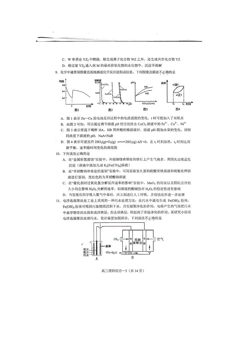 浙江省台州市2013届高三3月调考理综试题 PDF版含答案第3页