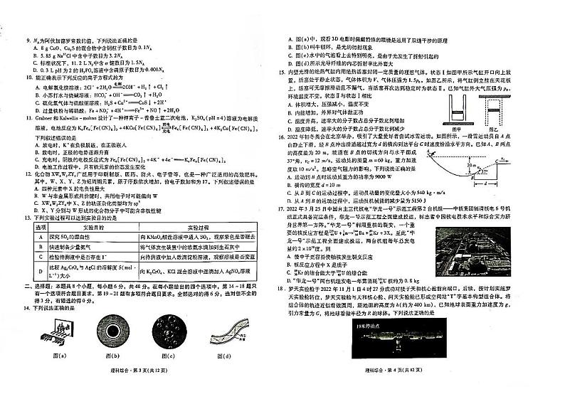 昆明市第一中学2022-2023学年高中新课标高三第六次考前基础强化理综试题PDF版无答案第2页