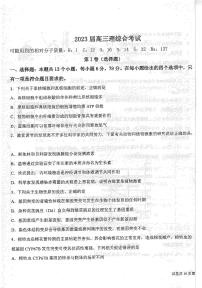 2023省牡丹江一中高三上学期期末考试理综PDF版含解析